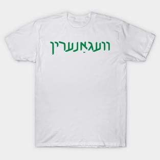 Vegan (Yiddish, Feminine) T-Shirt